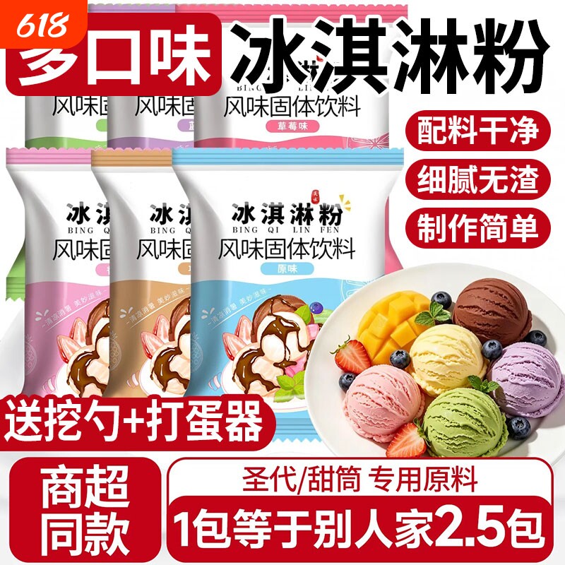 冰淇淋粉家用自制冰激凌粉雪糕专用粉摆摊制作硬冰激淋粉旗舰店