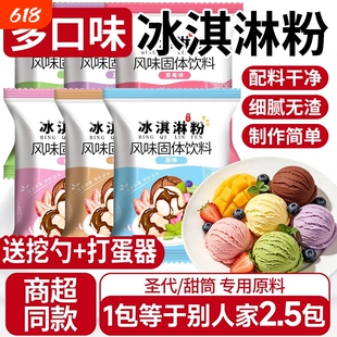 冰淇淋粉家用自制冰激凌粉雪糕专用粉摆摊制作硬冰激淋粉旗舰店