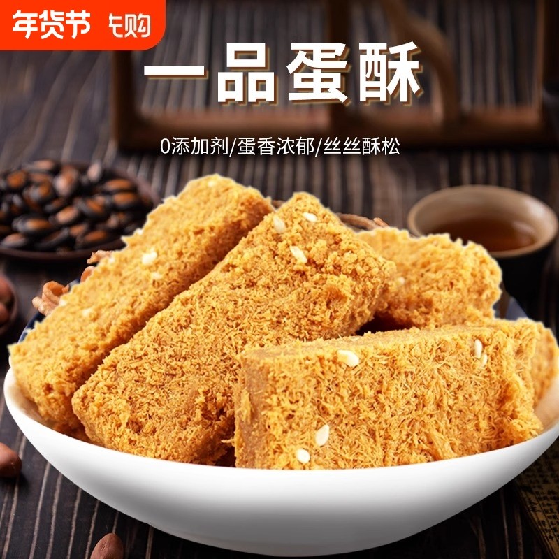 一品蛋酥鸡蛋酥黄金蛋黄酥零食小吃网红休闲食品糕点手工油炸芝麻