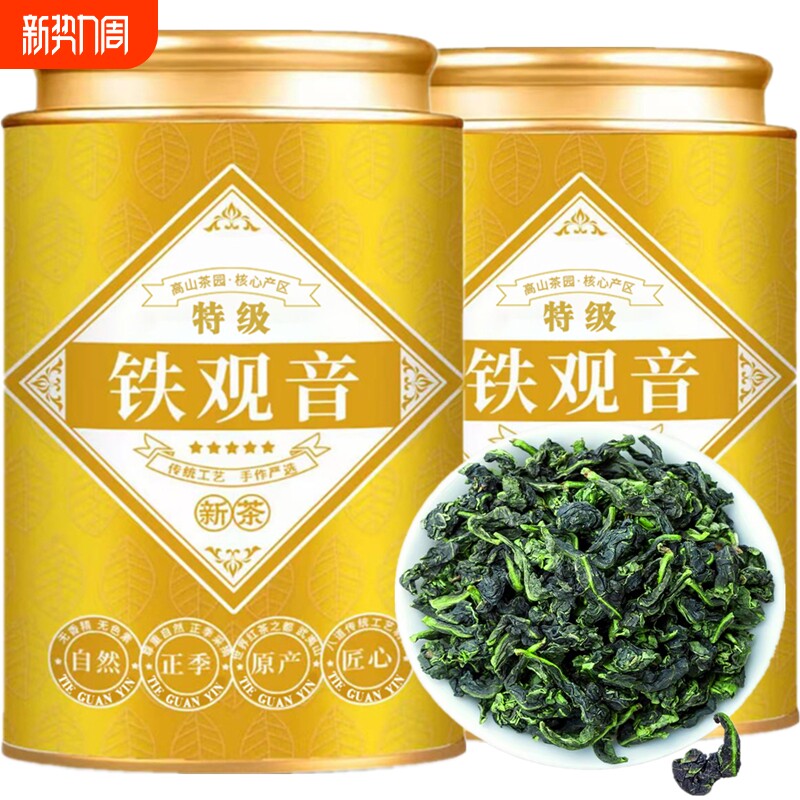 铁观音茶叶新茶清香型口粮茶兰花香福建罐装新茶叶送礼红茶袋装