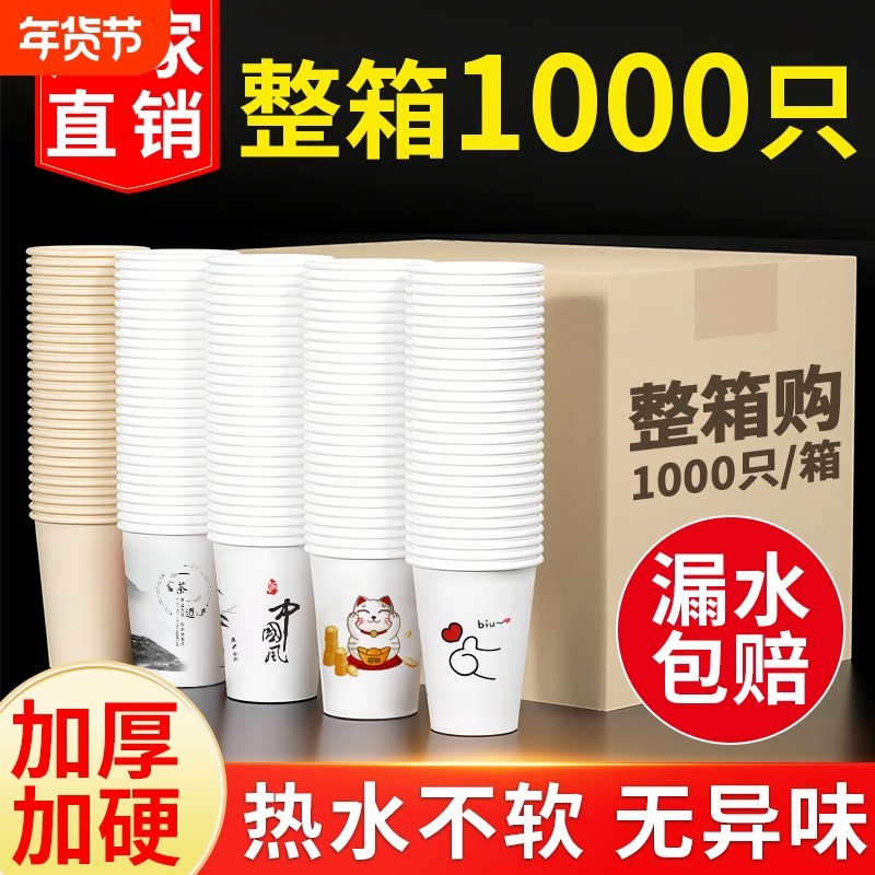纸杯一次性杯子加厚家用茶水杯商用整箱批发价办公室咖啡热饮茶杯,餐饮具,纸杯,淘宝优惠券,粉丝福利购,淘宝优惠卷