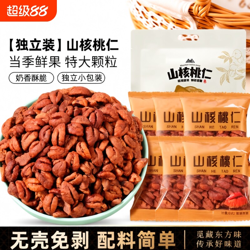 【年货爆款】新货临安山核桃仁独立小包装杭州小核桃仁每日坚果