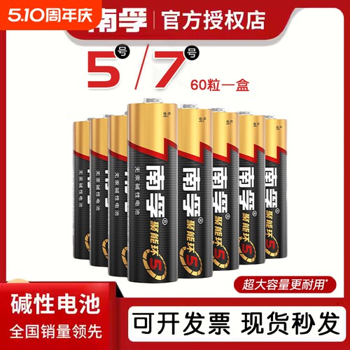 南孚电池5号和7号儿童玩具电池