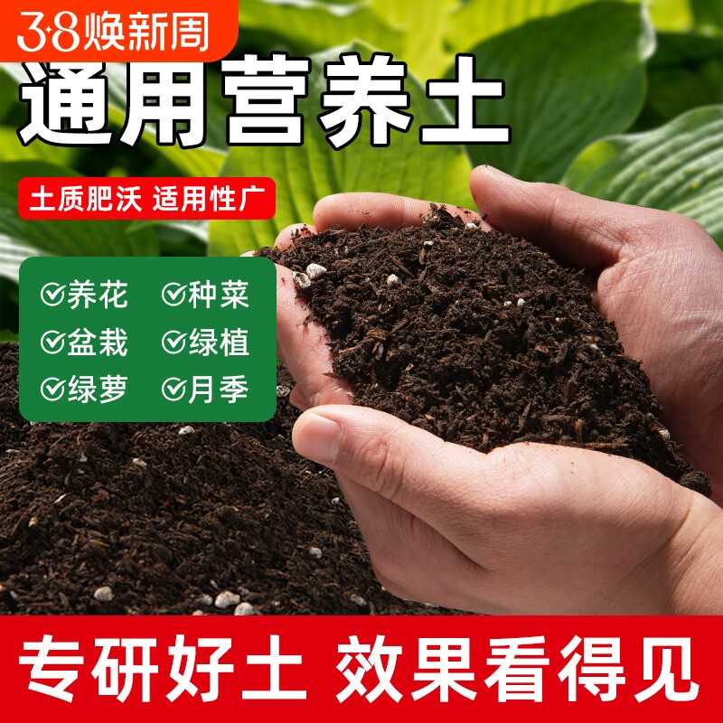 营养土花土通用型绿植养花土盆栽多肉土泥炭土有机培养土土种植土
