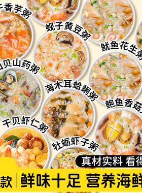 潮汕海鲜粥配料砂锅粥干贝虾仁粥五谷杂粮蔬菜粥材料包自煮早餐粥