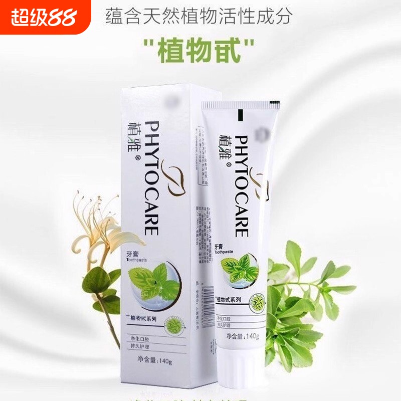 限极植雅牙膏140g牙垢亮白去火清新薄荷口气正品护龈植物清火图片