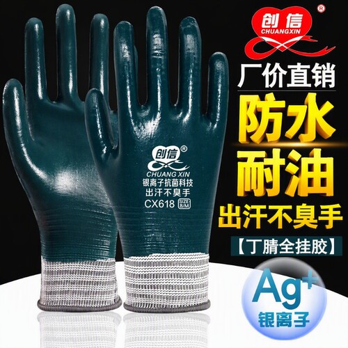 正品cx618不臭手耐油防水手套丁腈全浸胶防臭耐磨防滑劳保防护