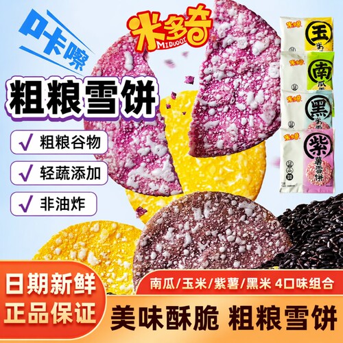 米多奇雪饼黑米|超1000次加购