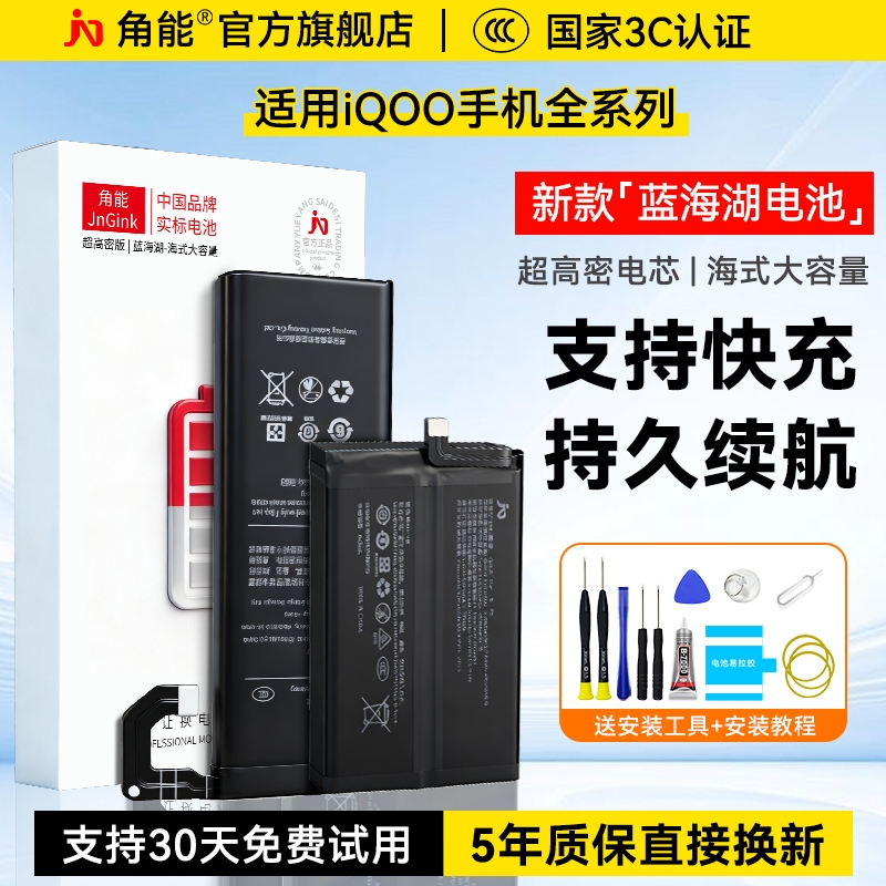 【3C认证】适用iQOO电池支持闪充