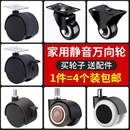 1.5寸家具轮子承重万向轮滑轮轱辘脚轮茶几轮沙发塑料带刹车静音