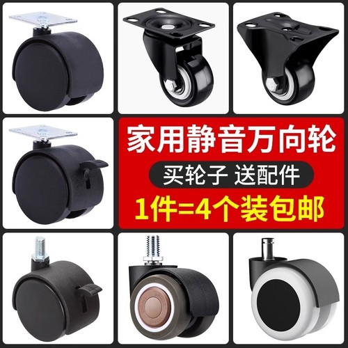 家具脚轮【万向轮静音承重强】