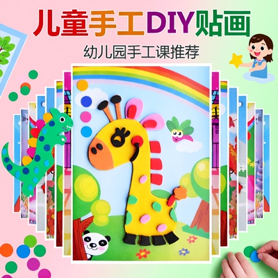 DIY儿童3D立体贴画|超5000次加购