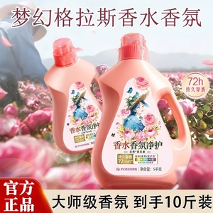 大师香氛持久留香香水洗衣液去污去黄官方正品旗舰店家用大瓶皂液