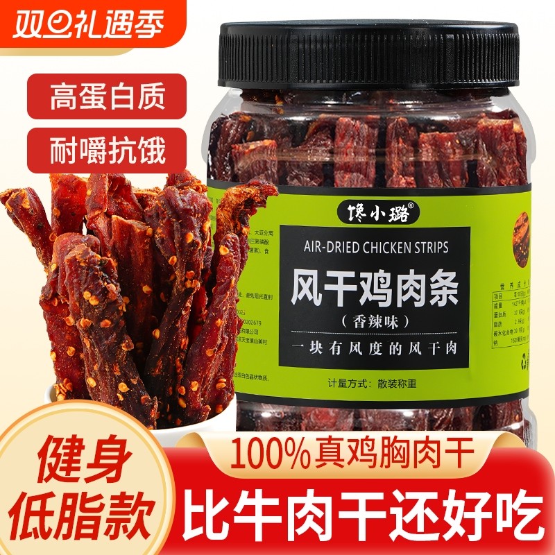 风干鸡肉干鸡胸肉干条高蛋白代餐脂即食0小零食解馋好吃健身饱腹