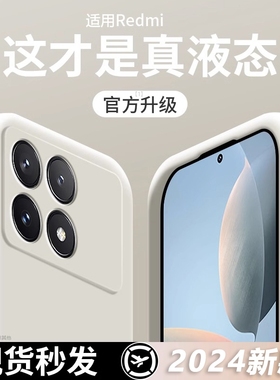 适用红米K70pro手机壳新款亲肤手感K70至尊版液态硅胶Pro防摔小米redmi镜头全包k70e纯色超薄高级k80散热软壳