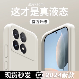 适用红米K70pro手机壳新款亲肤手感K70至尊版液态硅胶Pro防摔小米redmi镜头全包k70e纯色超薄高级k80散热软壳