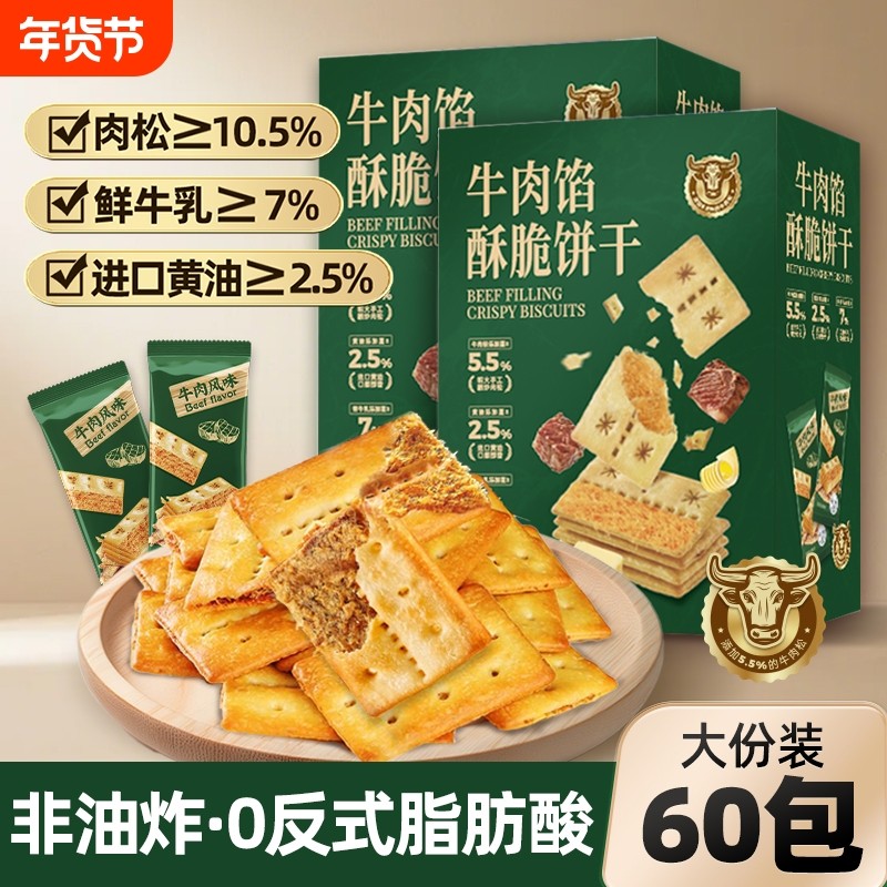 牛肉馅酥脆饼干零食送礼黑松露山休闲姆同款牛肉味苏打火腿解馋