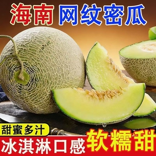 海南网纹瓜网纹蜜瓜瓜冰淇淋哈密瓜当季新鲜水果玫珑蜜瓜静冈蜜瓜