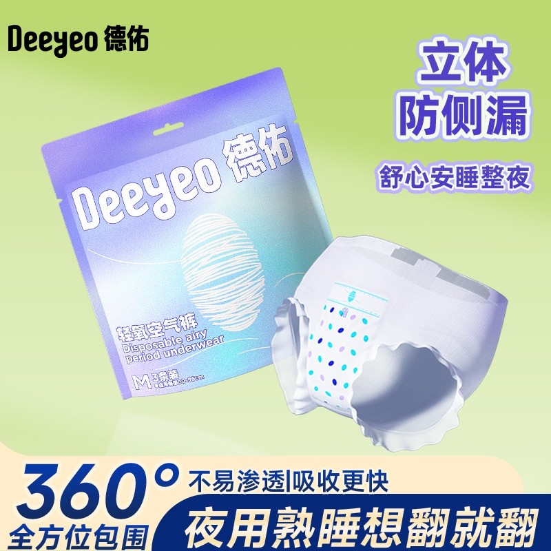 德佑安睡裤女经期生理期防漏产妇姨妈期夜用裤型卫生巾大码安心裤