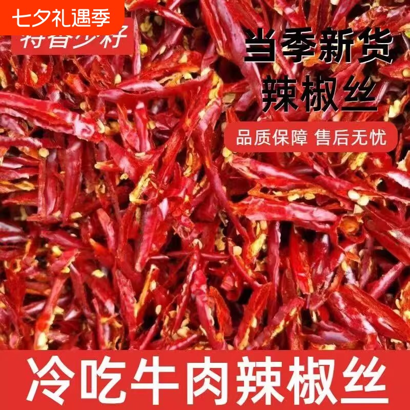 干红辣椒丝500g香辣味商用