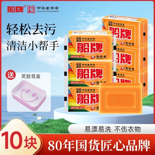 船牌洗衣皂肥皂超强去污去渍抑菌