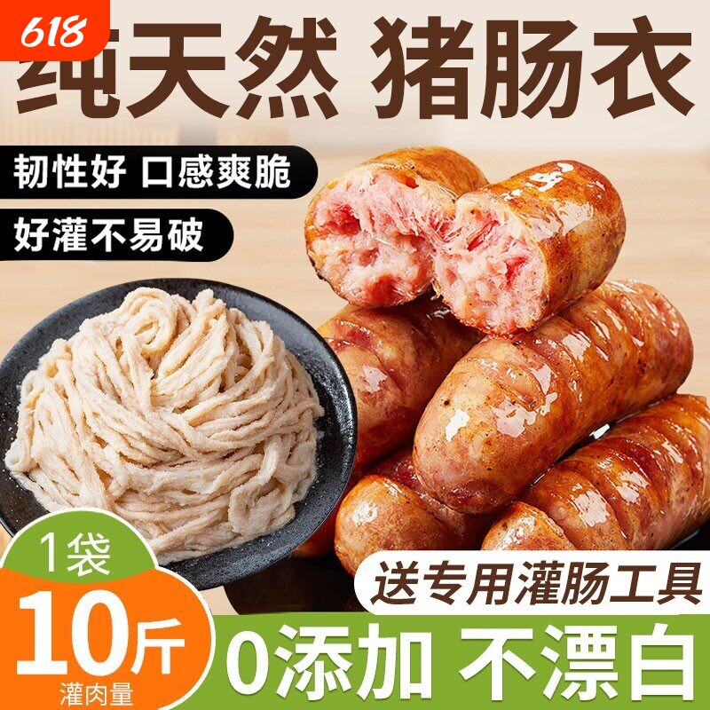 天然猪肠衣灌香肠家用儿童自制烤腊肠四川广式肉肠食品级的小肠衣