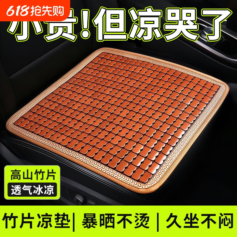 汽车坐垫夏季凉垫单片通用竹片透气冰丝车内后排凉席屁垫货车座垫
