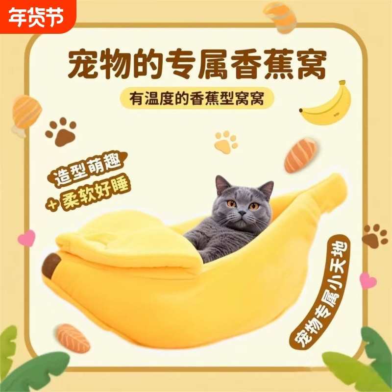 无印日本香蕉船狗窝四季通用半封闭冬季保暖小型犬睡袋宠物猫咪窝,宠物/宠物食品及用品,猫窝/屋/帐篷/沙发,淘宝优惠券,粉丝福利购,淘宝优惠卷