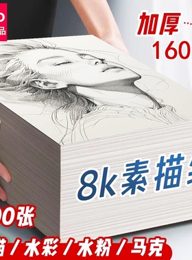 4k8k素描纸水粉彩画画纸8开速写马克笔美术生专用纸4开专业加厚a34绘画纸初学工具全套装画画纸16k马克纸纸张