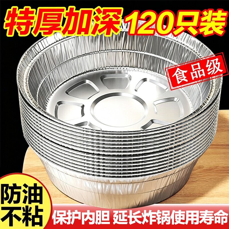 空气炸锅锡纸盘专用纸食品级食物纸碗烧烤箱烘焙锡箔碗家用锡纸盒