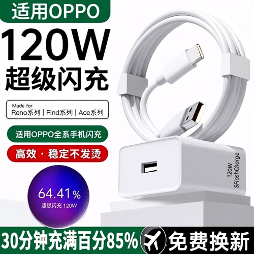 120W超级闪充适用OPPOReno14/13/12/11原9装充电器正品FindX8Ultra/7/6Pro+快充头5一加100真我80手机W数据线