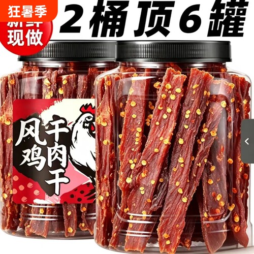 风干鸡肉干零食鸡胸肉条卡脂休闲馋食品即食健身好吃麻辣抗饿大桶
