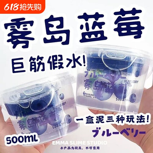 新品爆炸蓝莓假水不粘手DIY玩盒高颜值妙瞳的史莱姆