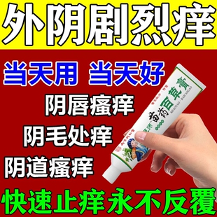 苗家正品止痒膏女性外阴瘙痒止痒阴道妇科抑菌白斑专用药膏苗药M