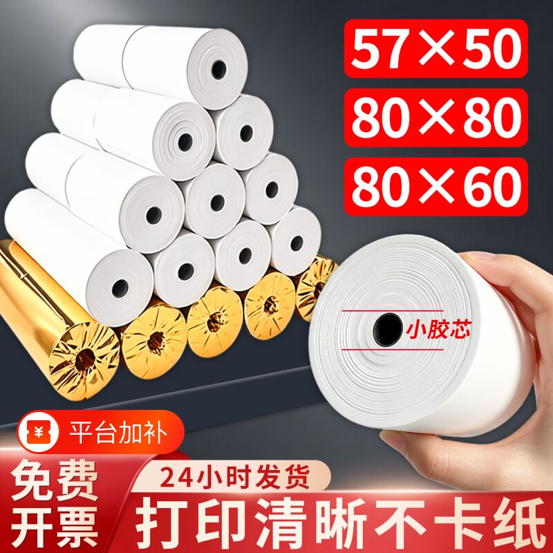 收银机小票打印纸热敏纸57x50收银纸整箱80*8080x60x50美团外卖卷纸厨房超市57x40x30通用58mm排队小票纸薄款