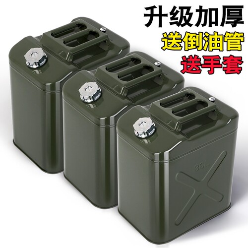 加厚铁油桶车载自驾应急备用油桶