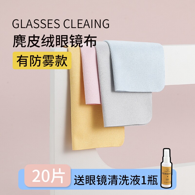 麂皮绒专用擦眼镜擦拭布柔软不伤镜片超细纤维清洁电脑屏幕擦镜布