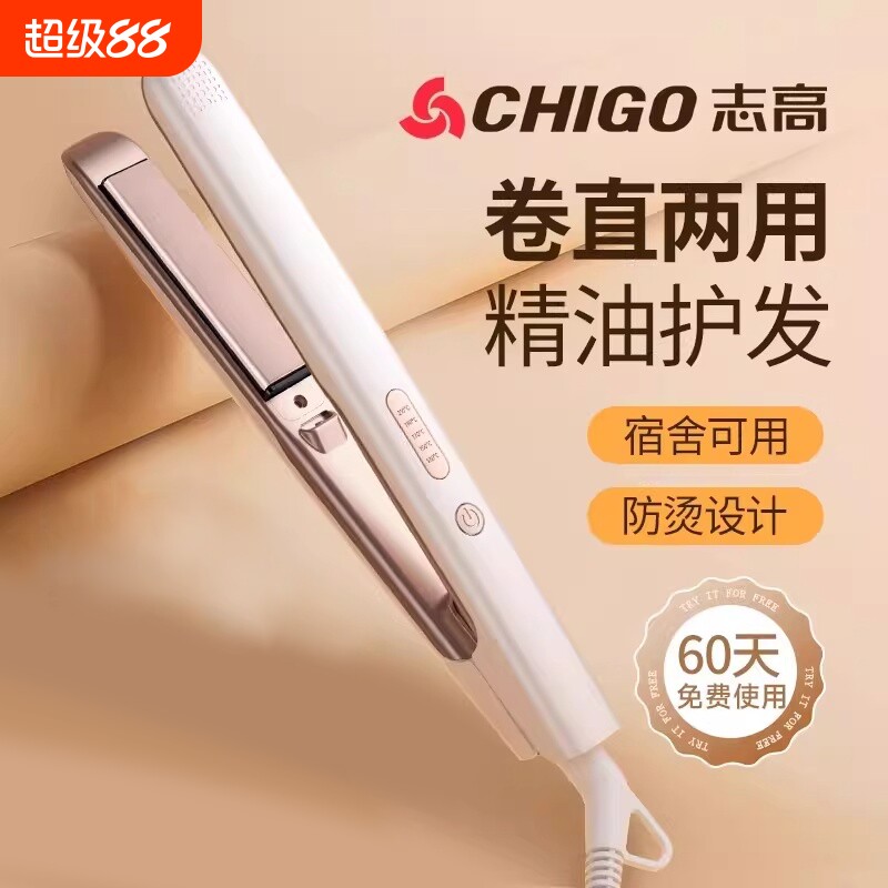 志高电夹板直发卷发棒两用拉直夹板刘海神器直发夹不伤发蓬松短发