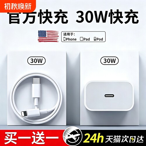 30W快充适用苹果iphone14充电器头17pro数据线15/16/13/12p插头手机plus专用xr快充PD套装原max速冲20W正品