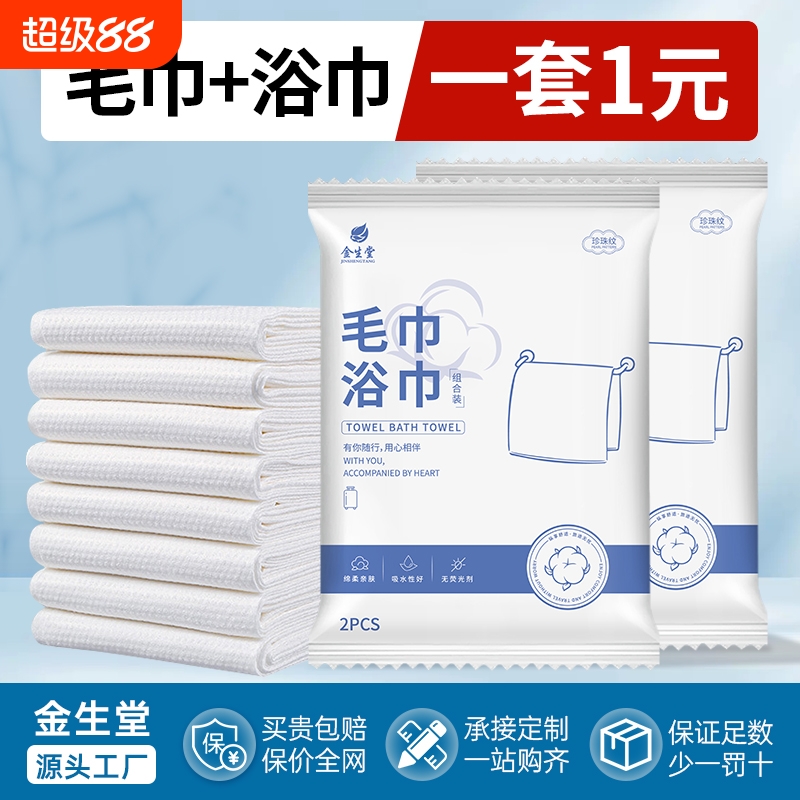 一次性毛巾浴巾套装加厚加大吸水酒店宾馆专用批发便携独立包装