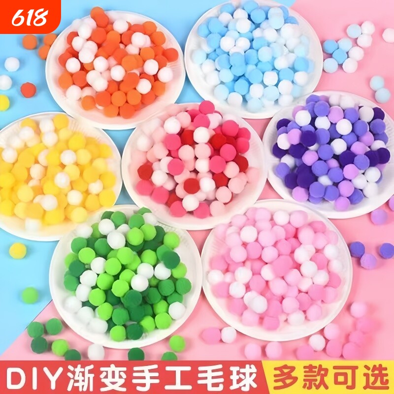 高弹彩色毛球diy毛绒球幼儿园儿童手工制作材料包饰品配件混装