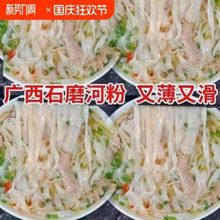 广西正宗石磨薄河粉干速食米粉宽粉炒牛河鲜整箱早餐袋装 汤粉老友