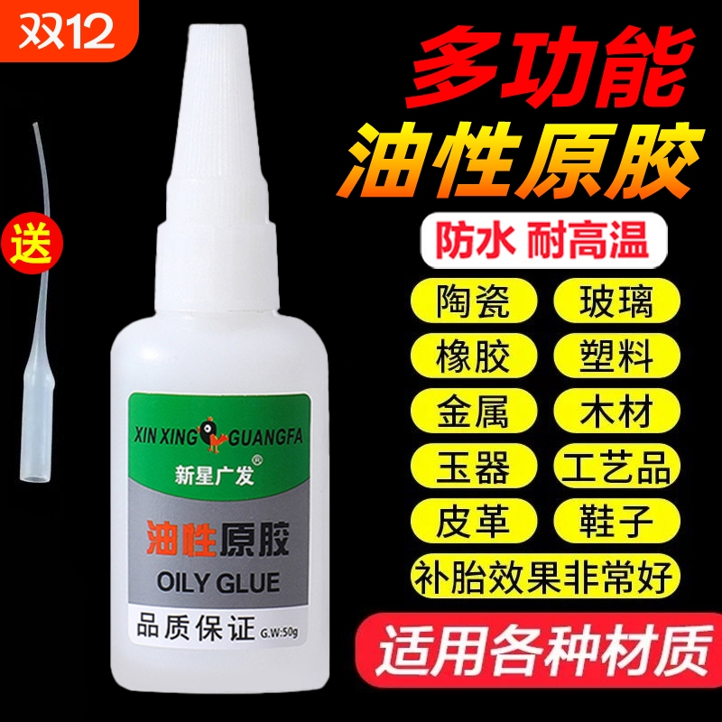 强力万能胶水多功能|千人加购