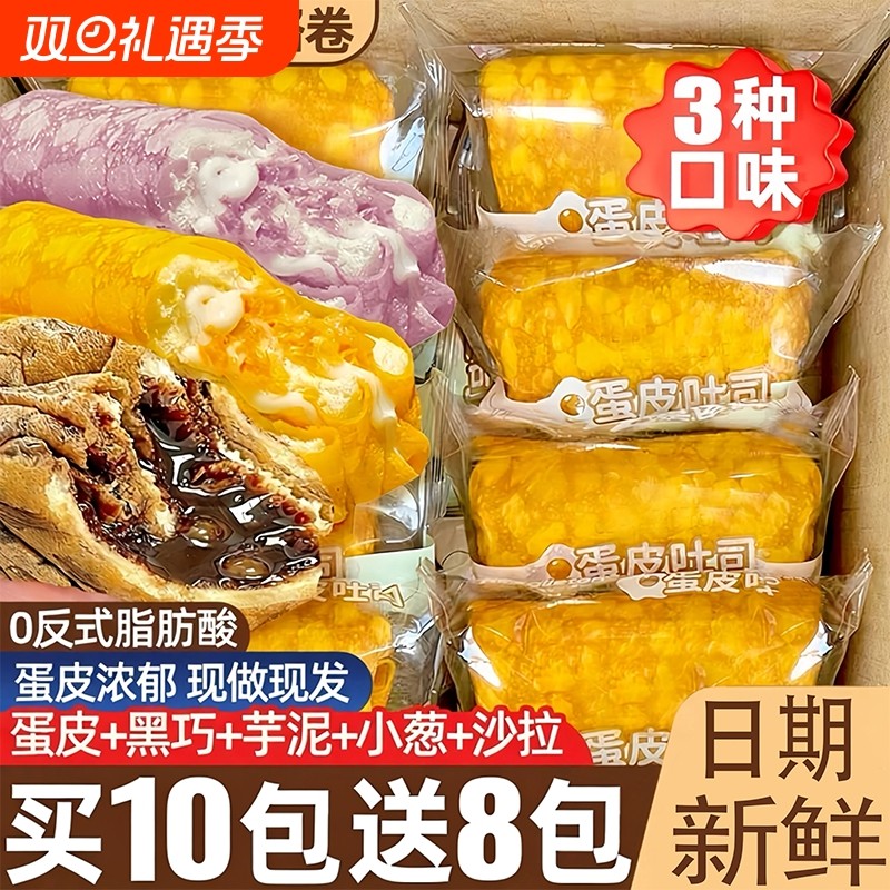 蛋皮吐司肉松夹心卷面包整箱早餐健身代黑巧芋泥充饥零食休闲食品