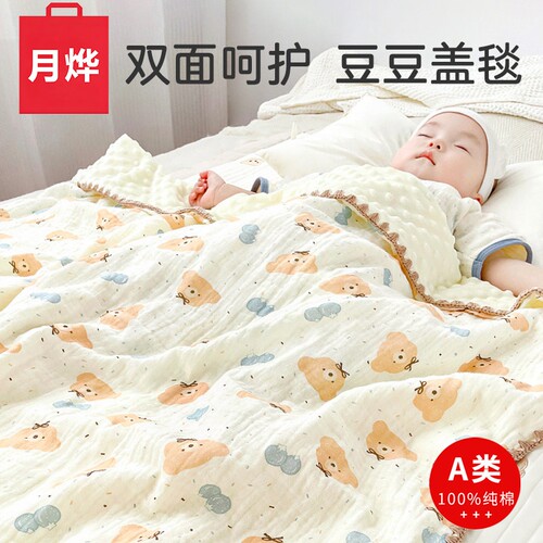 婴儿宝宝盖毯双层绉布豆豆毯
