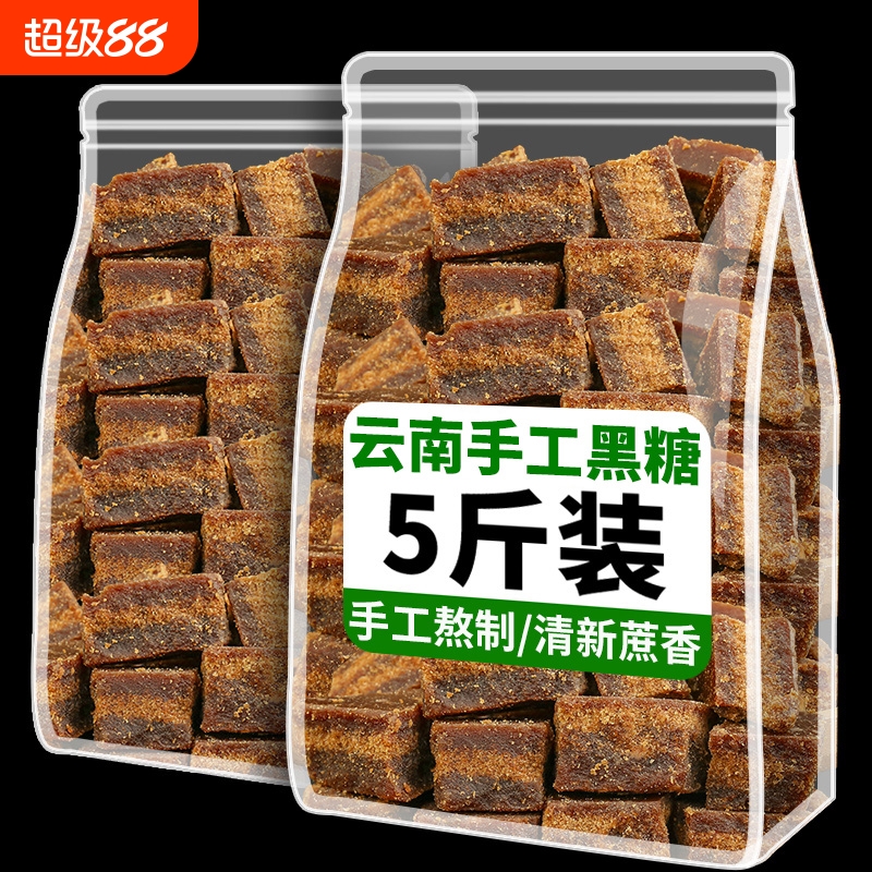 云南正宗老式黑糖块大姨妈产妇月子老红糖泡水喝冲饮煲汤气血黑糖