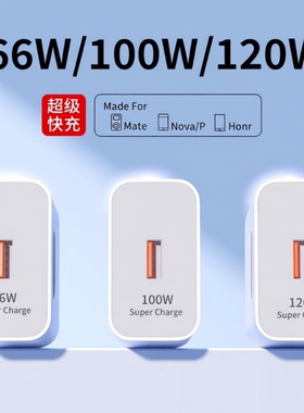 适用华为超级快闪充120W充电器快充正品100W原mate5066W40pro套装手机插头p504030数据线荣耀有线大功率