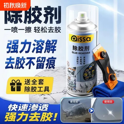 除胶剂家用万去胶清洁剂汽车粘胶不干脱胶强力清除柏油沥青能