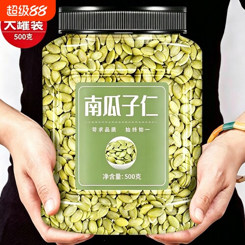 生熟南瓜子仁500g大罐装烘焙零食