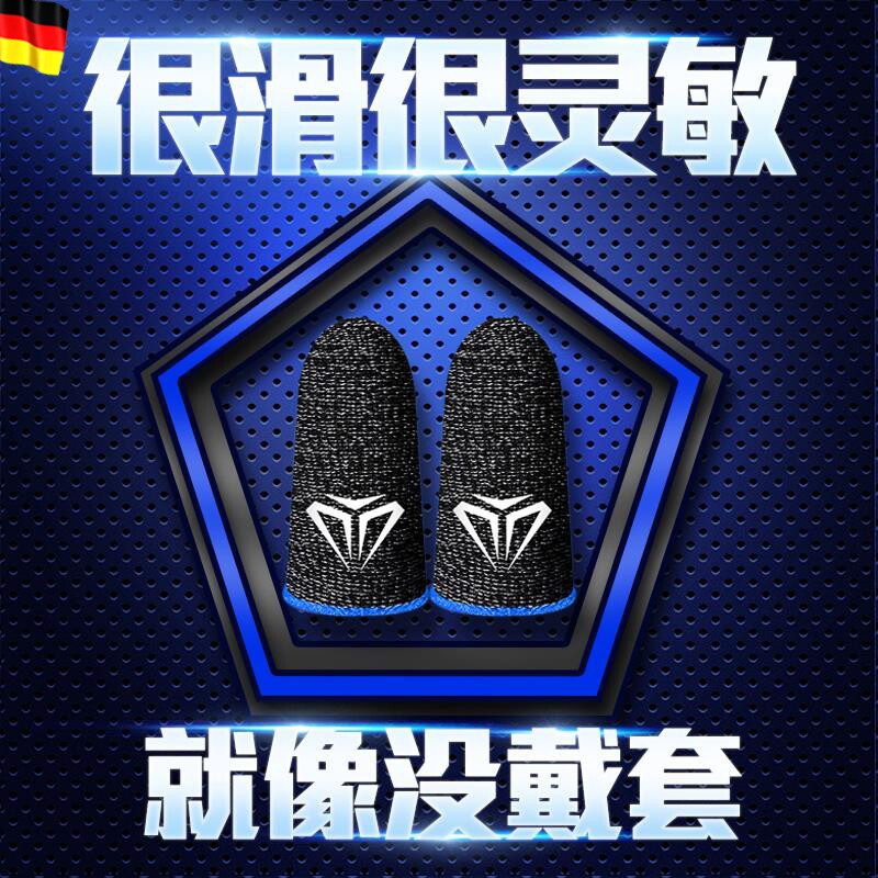 【电竞职业专用】吃鸡游戏手指套防汗神器拇指套适用王者荣耀和平防汗手套按键吃鸡神器通用高灵敏度